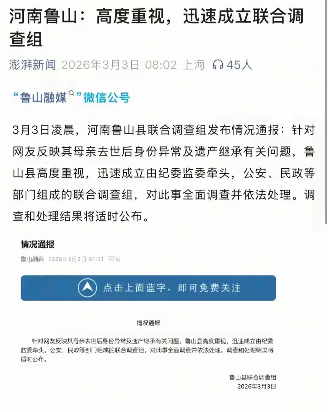 鲁山舅舅想私了遭拒！市里立案调查，吃绝户的一个也跑不掉

孙艺菲这姑娘，活了26
