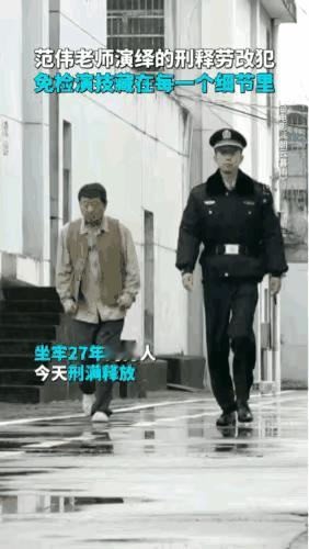 范伟老师这段有点过了！论出狱片段，还是林家川演的唐小龙出狱才是天花板[看]