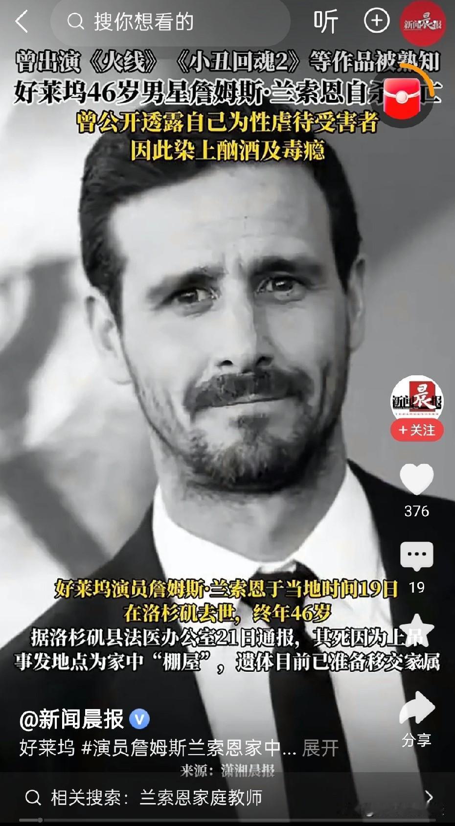 好莱坞男星詹姆斯·兰索恩家中轻生！惊闻好莱坞男星詹姆斯·兰索恩在家中轻生。娱乐圈