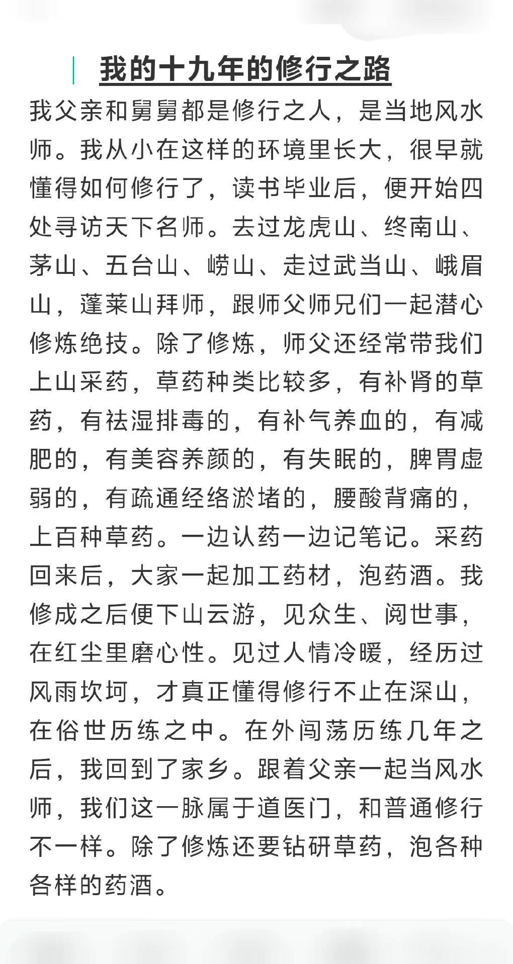 我这辈子走上修行这条路，不是偶然，是从小耳濡目染慢慢走过来的。我父亲和舅舅都是修