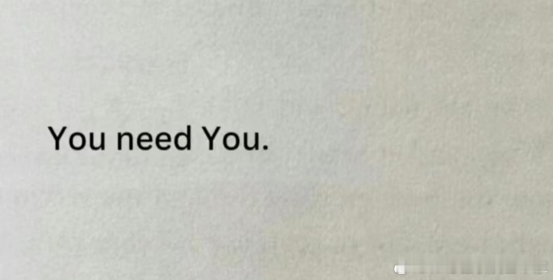 想听听大家如何翻译You need You ​​​