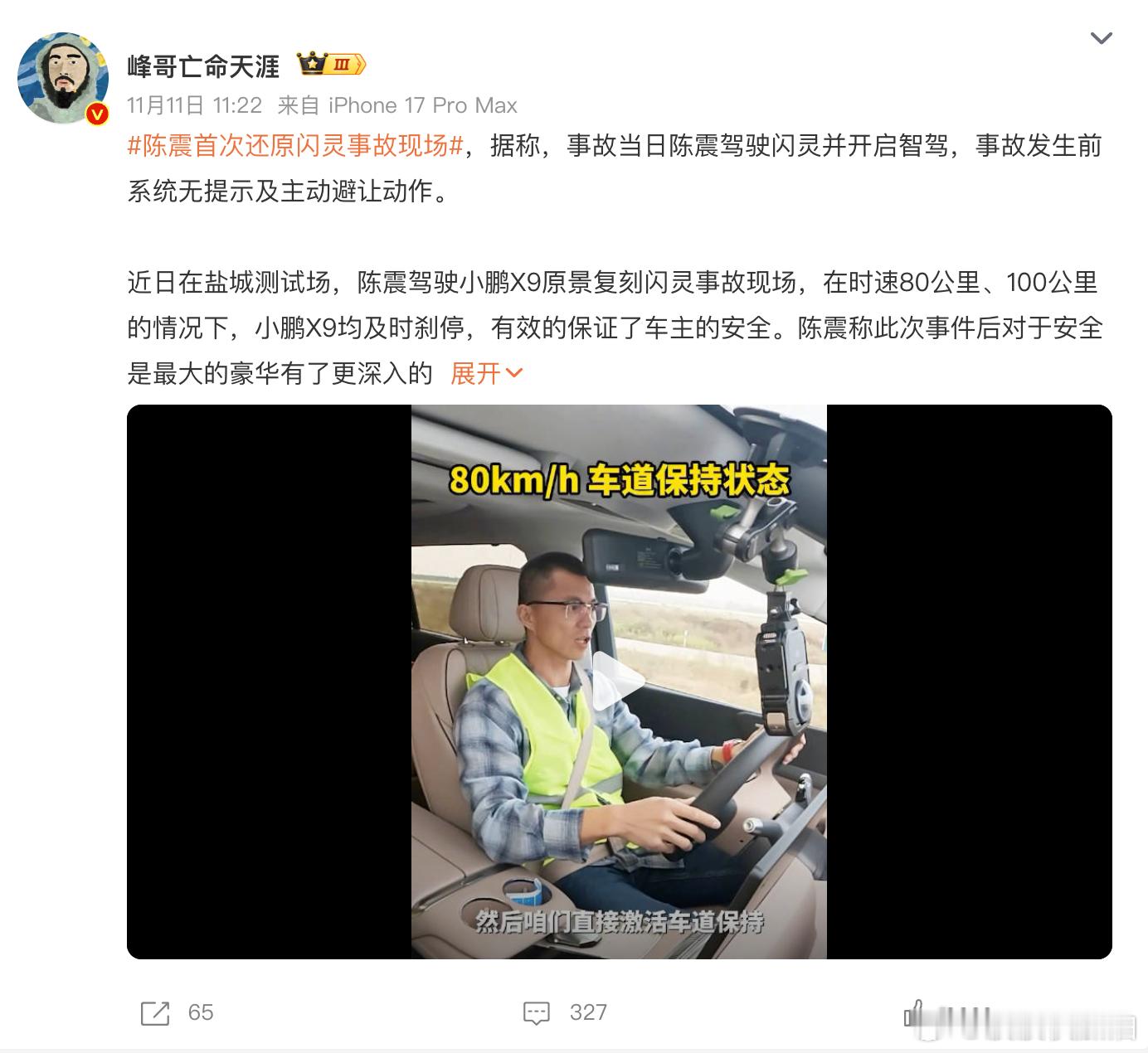 陈震多平台被禁言要么是「复刻车祸」搞流量被谨言，要么就是阴阳小米..很显然现在的