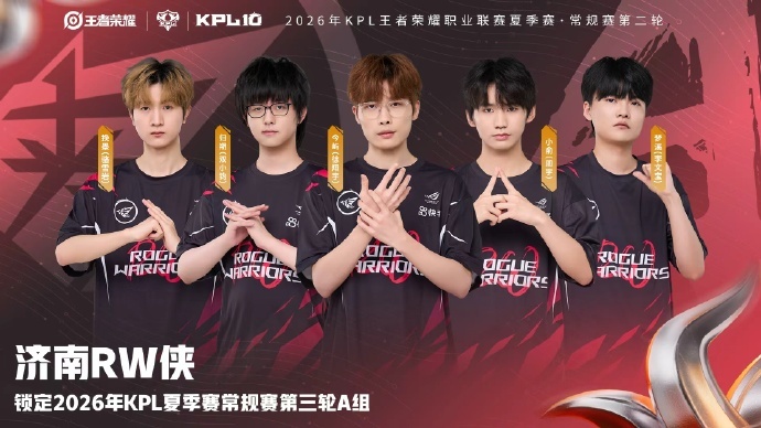 RW确认第三轮A组RW战胜Hero 恭喜RW，A组继续加油！ 