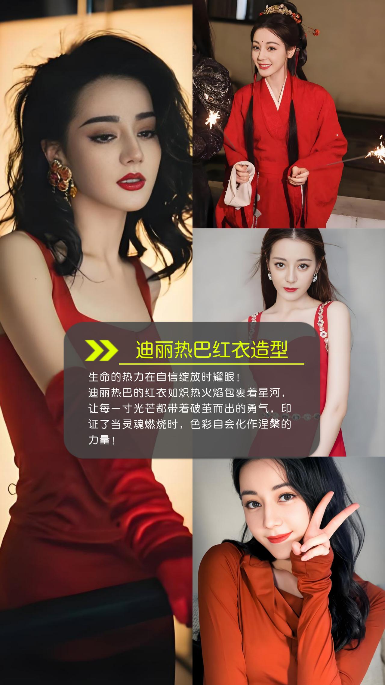 生命的热力在自信绽放时耀眼！
迪丽热巴的红衣如炽热火焰包裹着星河，让每一寸光芒都