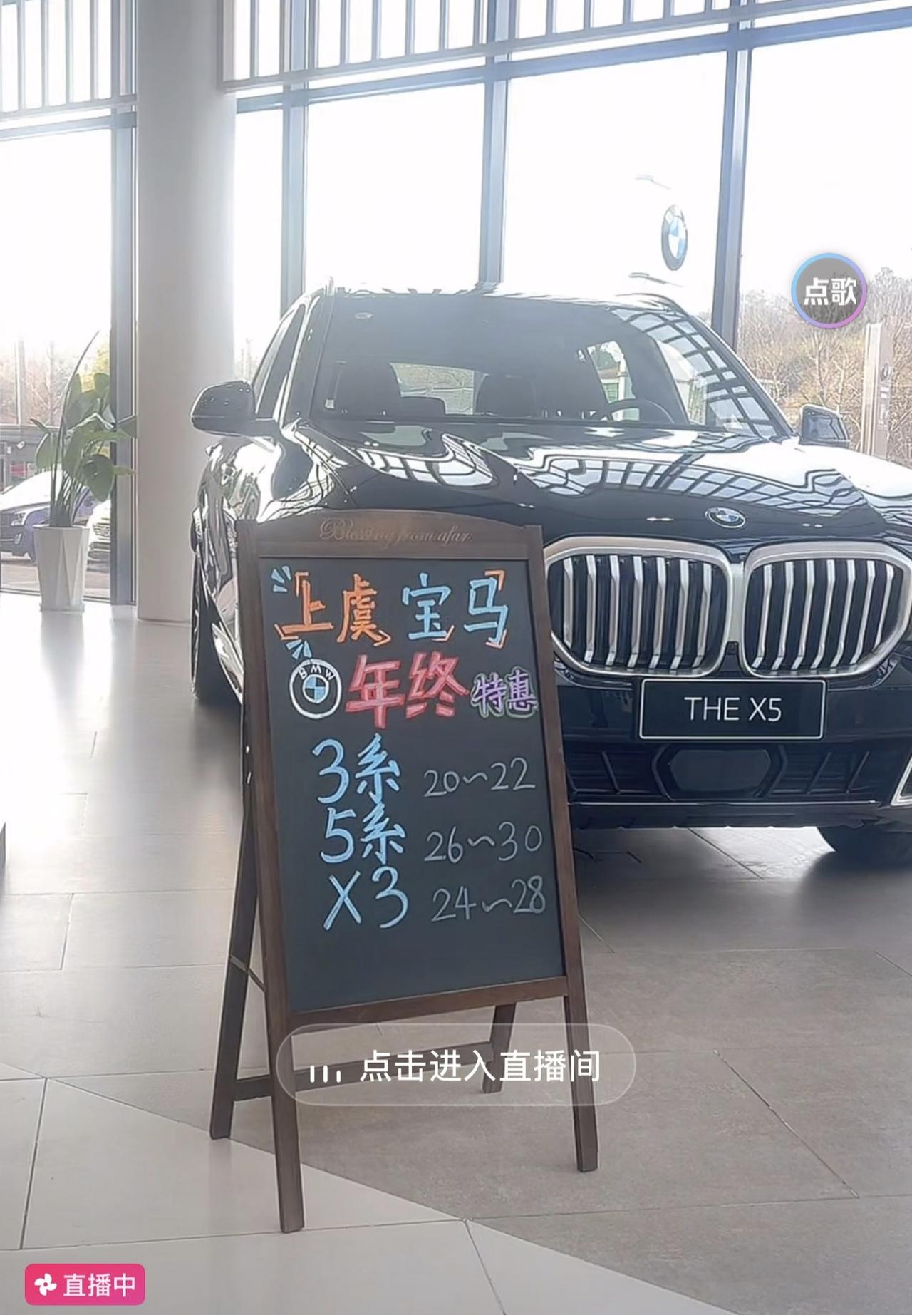 宝马5系，已经便宜到这种程度了?

刚刚在直播间看到的，宝马年终特惠。
3系，2