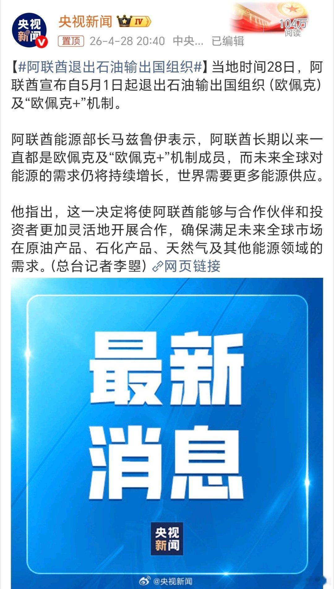阿联酋退出石油输出国组织受美以对伊朗战争及霍尔木兹海峡封锁的影响，中东地缘政治在