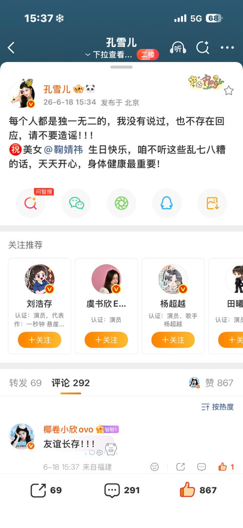 谢谢孔雪儿姐姐的祝福！鞠婧祎生日快乐！ 