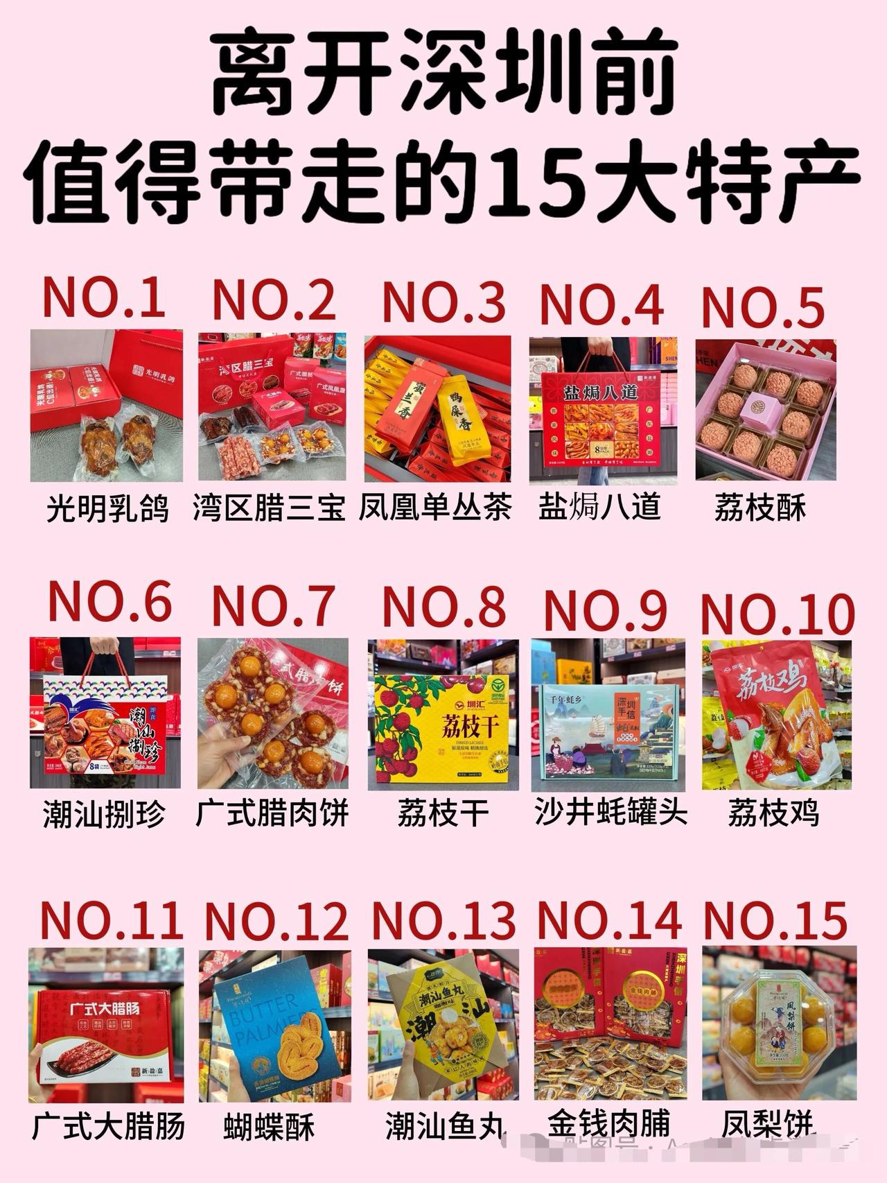 深圳有什么特产？有网友总结了深圳值得带走的15大特产~~不过仔细看，这些特产应该