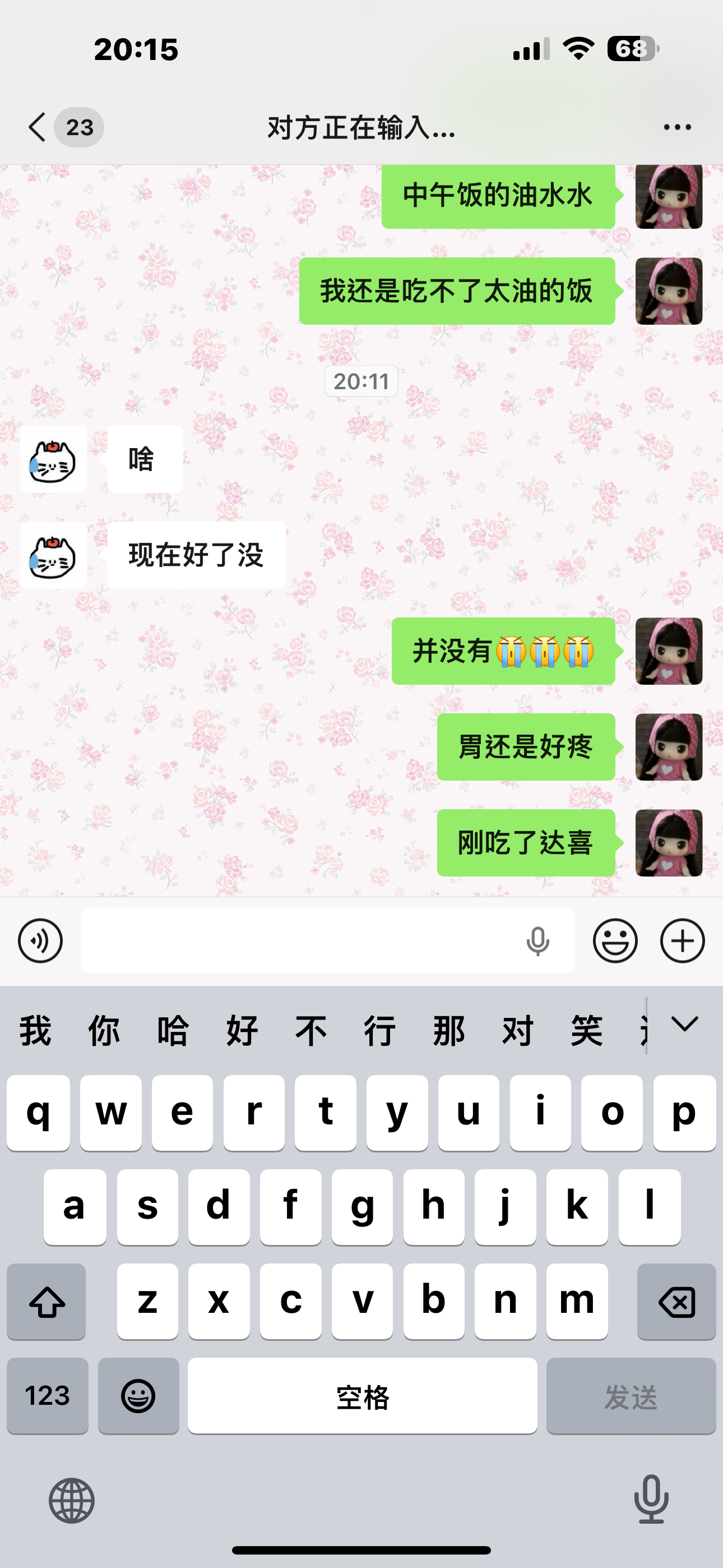 我的胃疼一天了