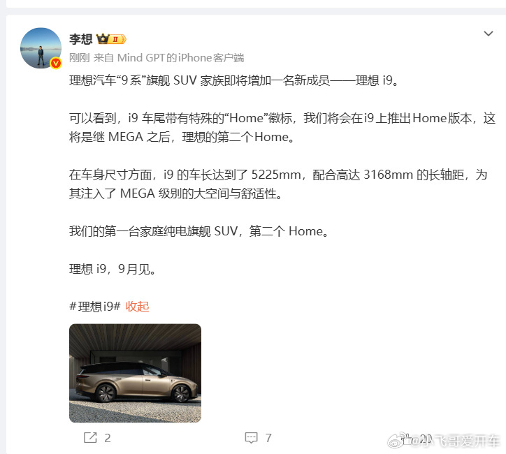 李想官宣新车型i9李想官宣李想的理想汽车i9啦李想：听我说完，我就说三点1.理想