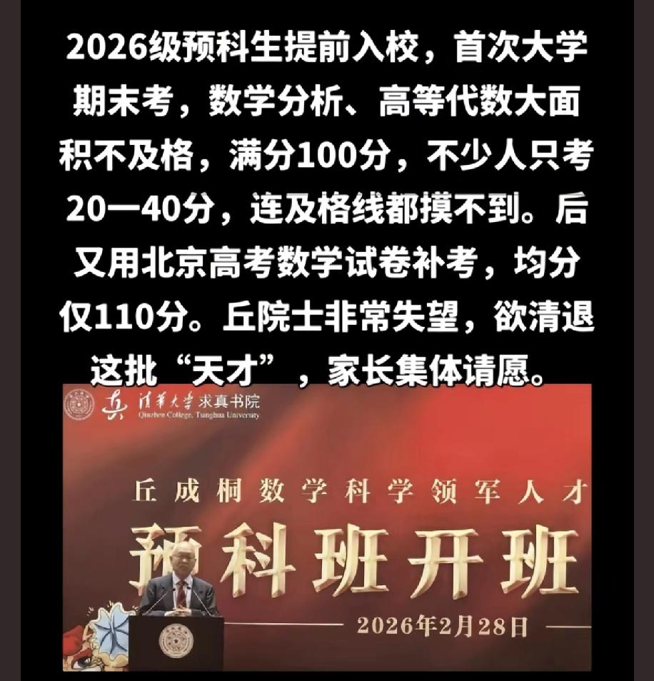 为什么老百姓对于丘老那个天才数学预科班抱着幸灾乐祸的心态，而这时大家把丘老当孔乙