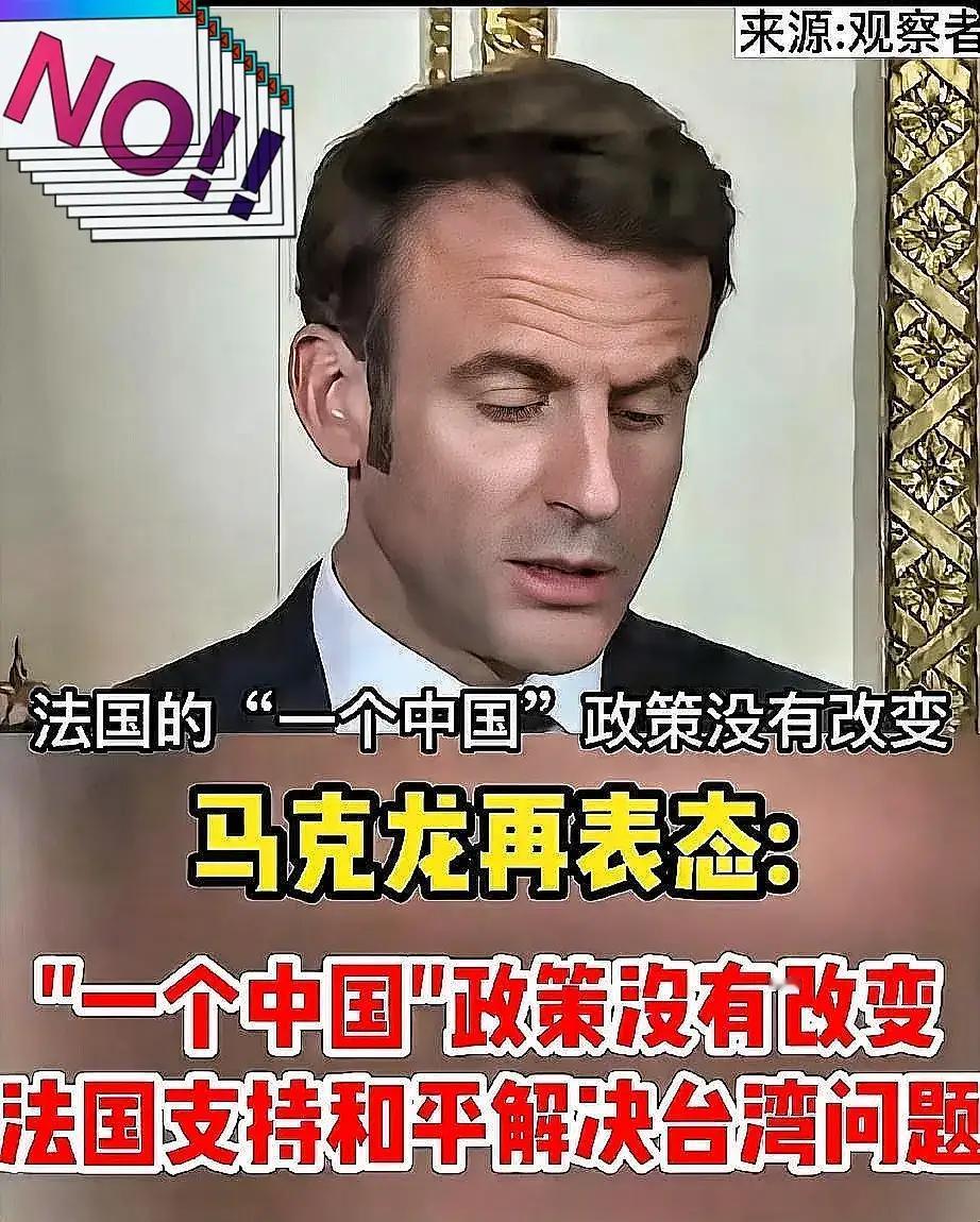 真的有范！
法国这次态度相当强硬！
日本首相刚在台湾问题上对中国内政说三道四，法