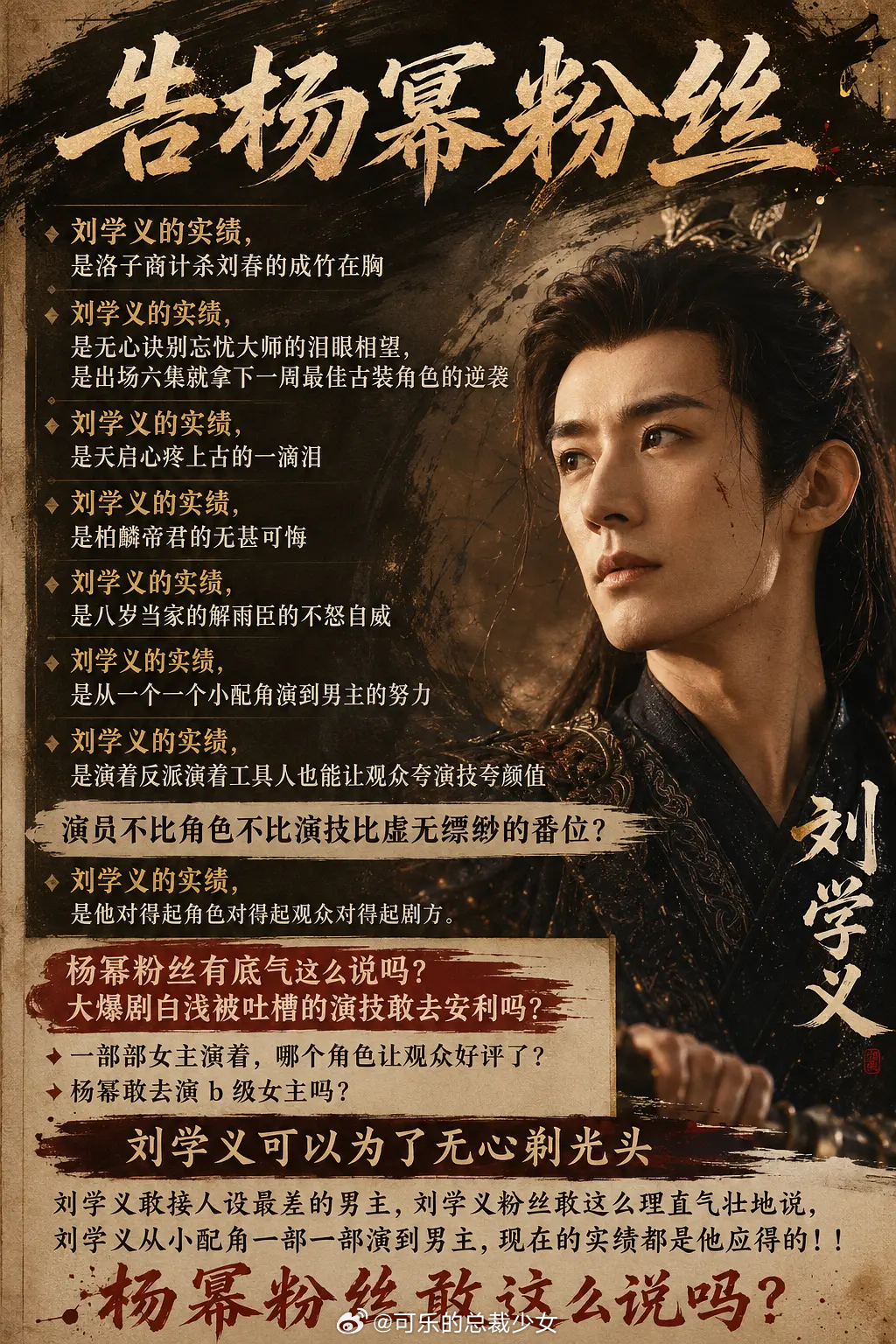 ？？刘学义粉底告杨幂粉丝？假的吧？有知道的吗？ 