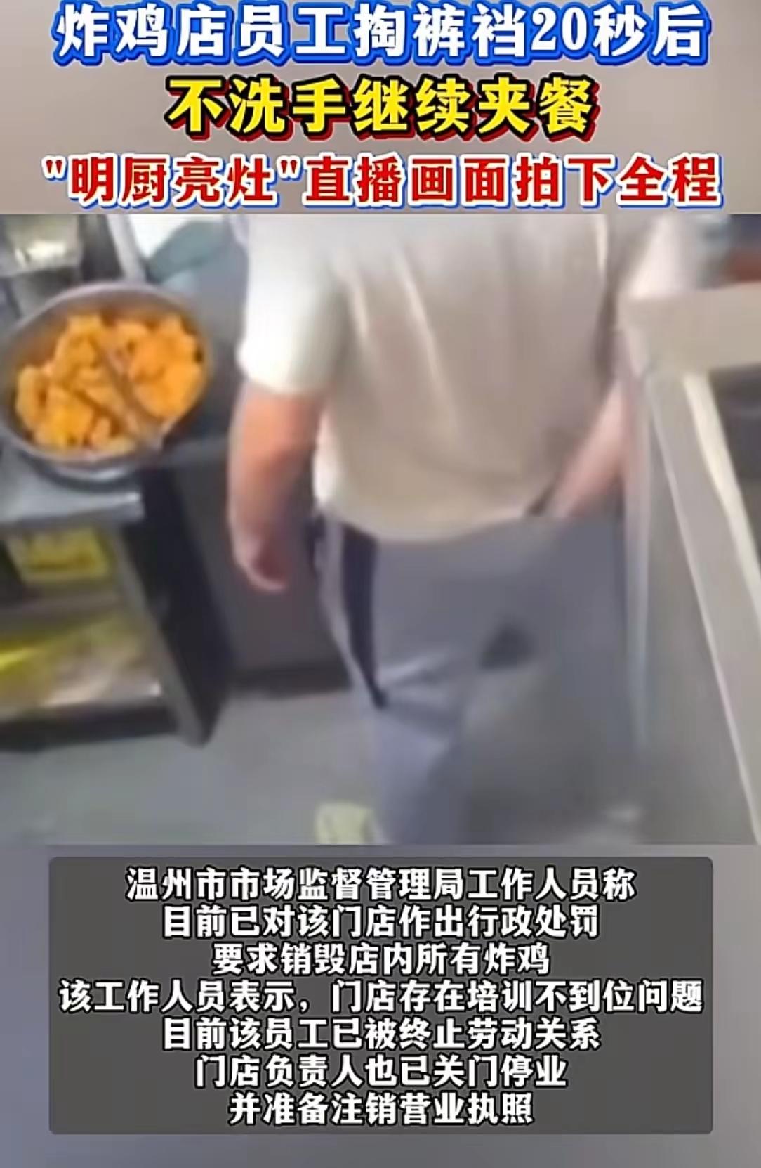 你这是干嘛呢
做炸鸡，起码也是餐饮行业啊，怎么能如此不讲卫生，你再痒也不能这么做