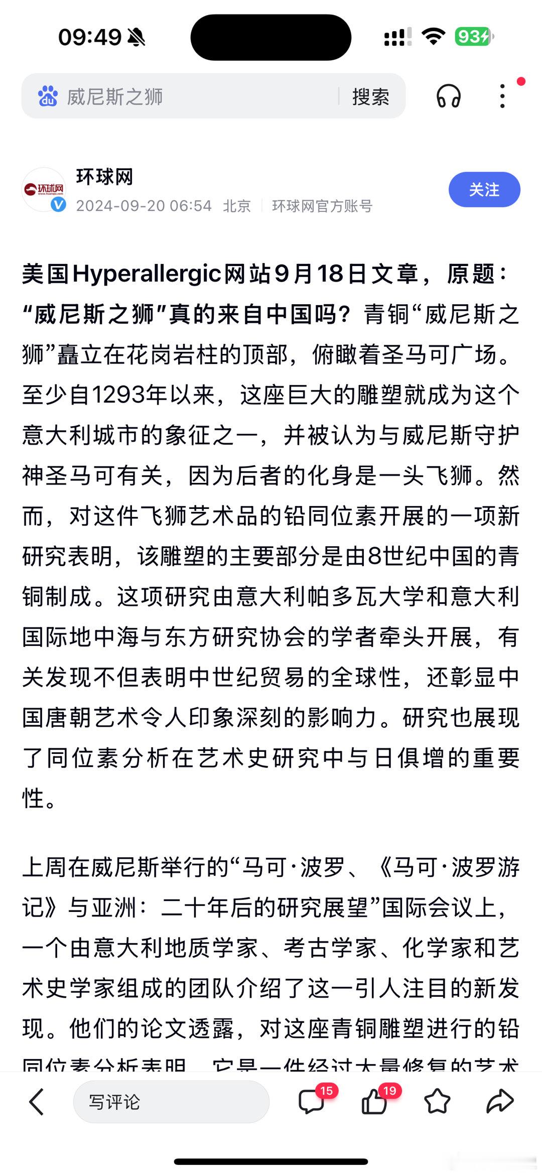 听说威尼斯的狮子原材料是中国[疑问] ​​​