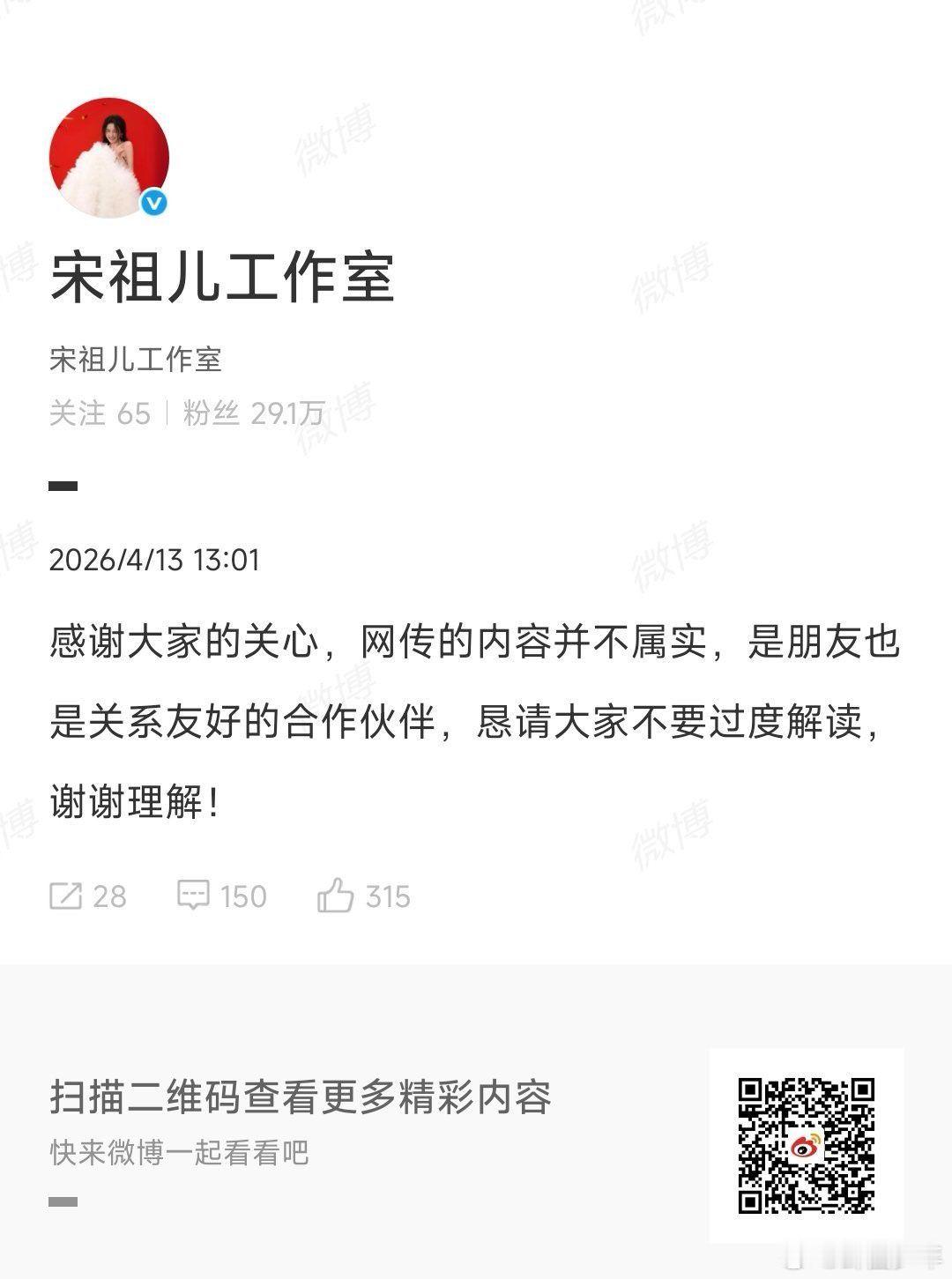 宋祖儿方辟谣与刘宇宁恋情 宋祖儿方辟谣与刘宇宁恋情，工作室直接盖章： 只是朋友＋