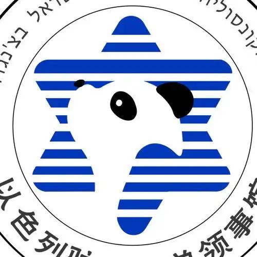 终于关闭了！以色列在成都的总领事馆离开了。很多网友表示非常支持！2026年8月5