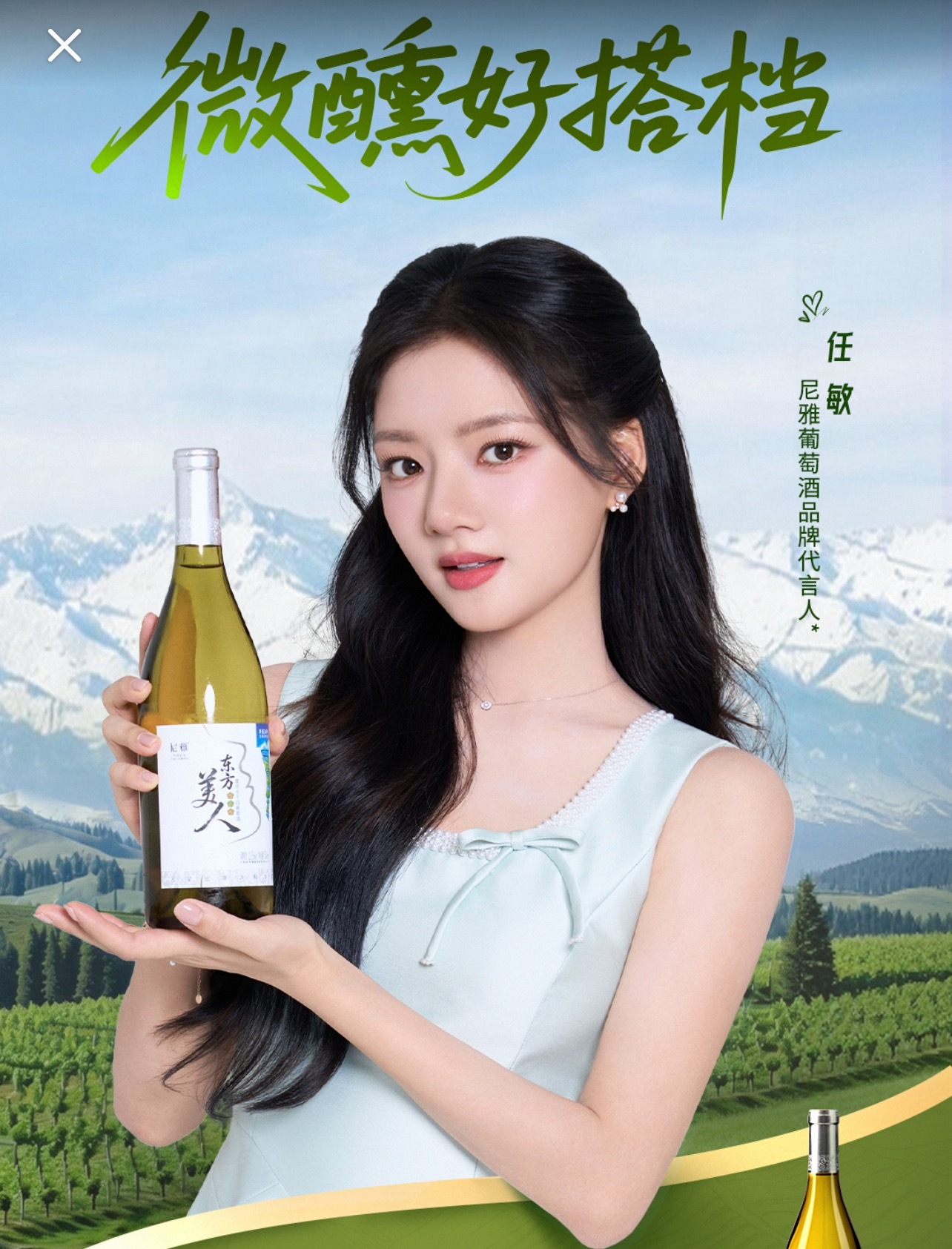 🎉敏敏有效播剧，新商务官宣啦，好大气！！！任敏中信尼雅品牌代言人