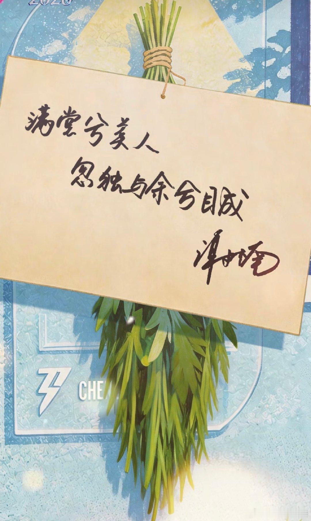 乘风姐姐端午祝福端午咱们这样过手书祝福这件事太有仪式感，比起电子祝福，笔墨文字更