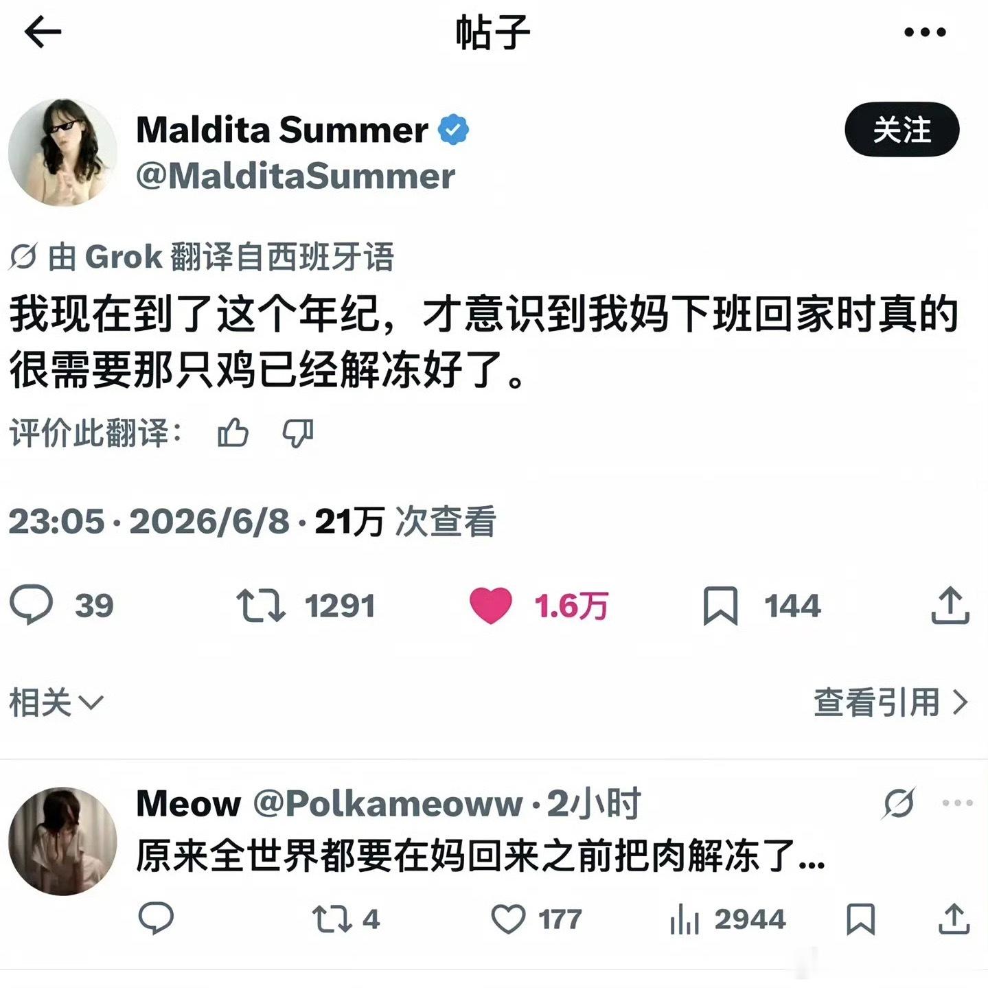 终于明白了妈妈的解冻焦虑 