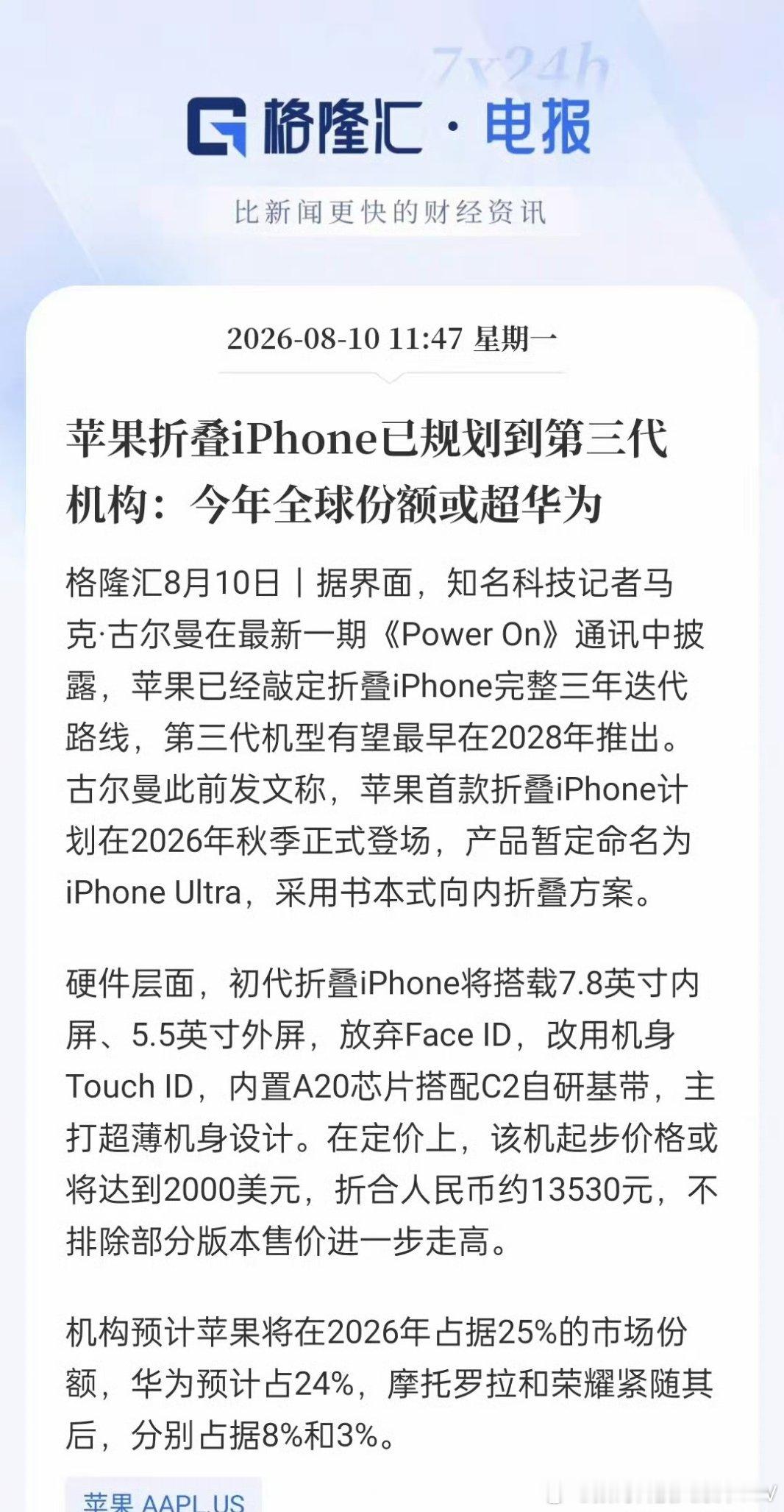 苹果折叠屏这么快就规划到第三代了？市场份额还要超过华为？ 