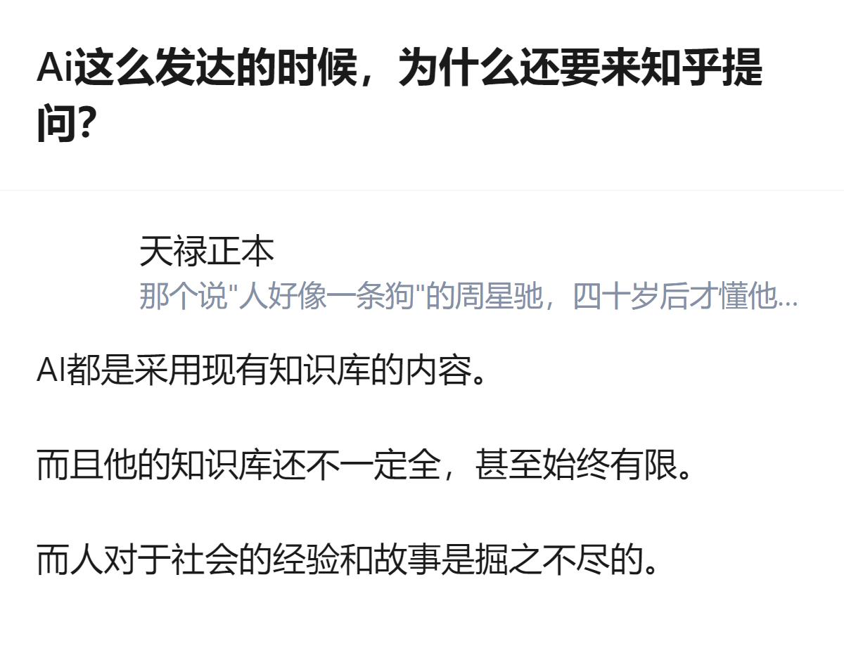 现在AI都能抄知乎的答案还不说是吧，合着它那牛哄哄的回答全是扒的知乎干货，还藏着