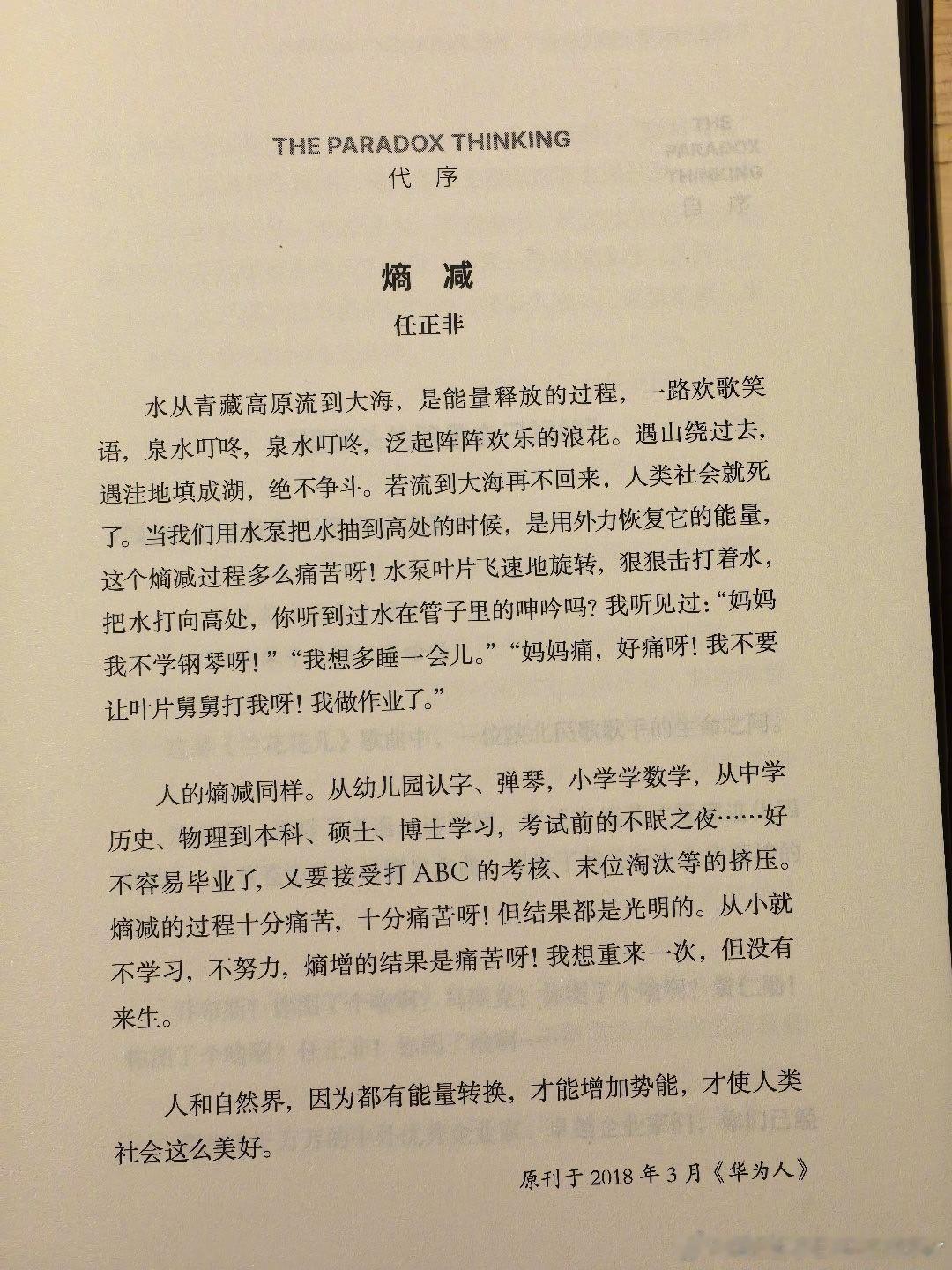 华为管理顾问田涛老师的《管理进化四部曲》[强][强]学习中。《最艰难的路是捷径》