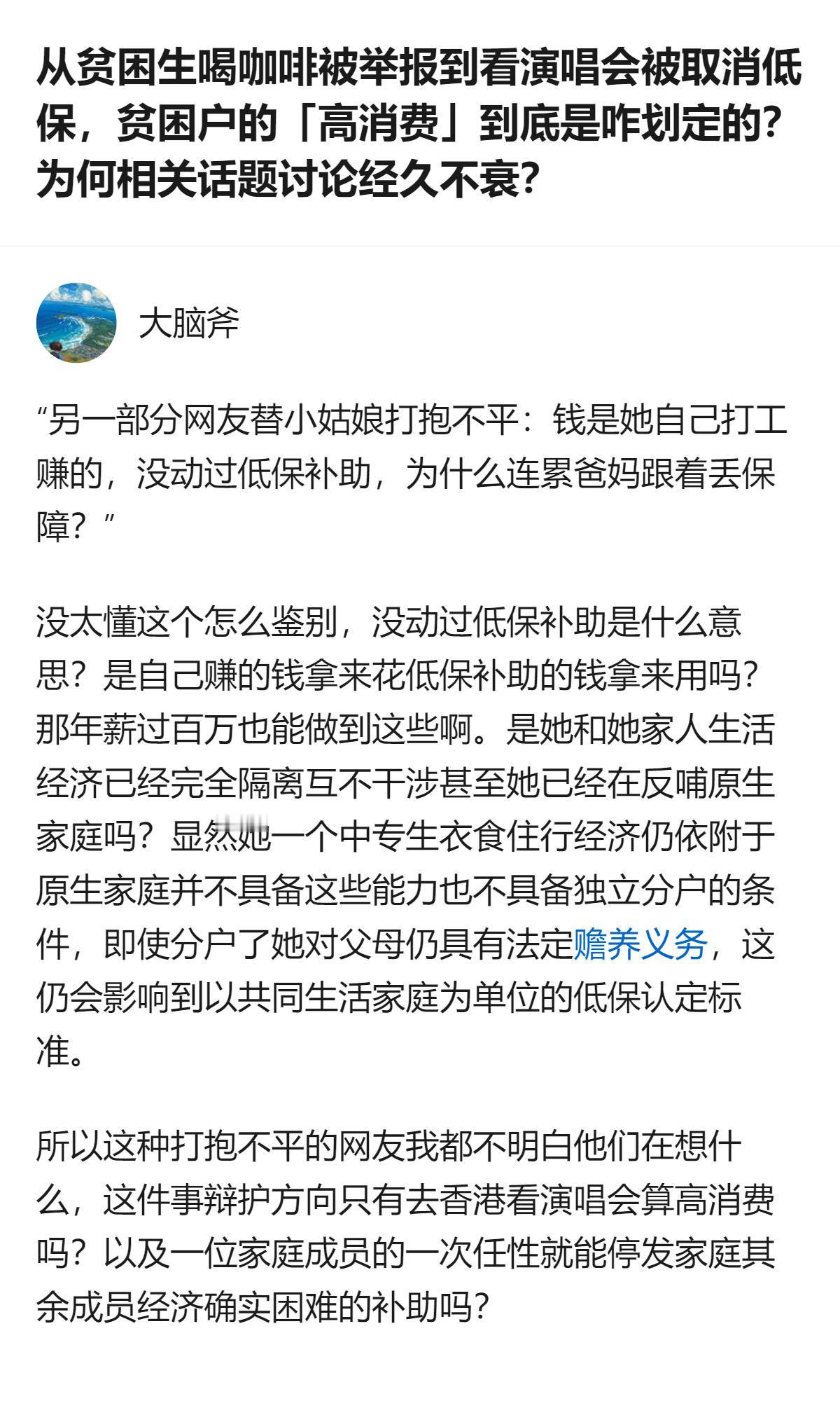 从现有信息看，关于低保认定的讨论里，有个容易混淆的点：部分网友觉得小姑娘用自己打