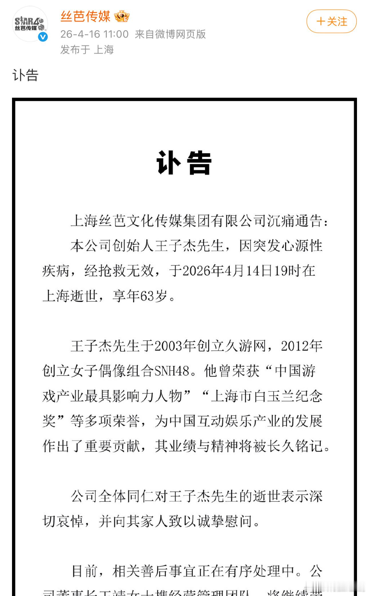 不知道说啥，逝者安息吧 