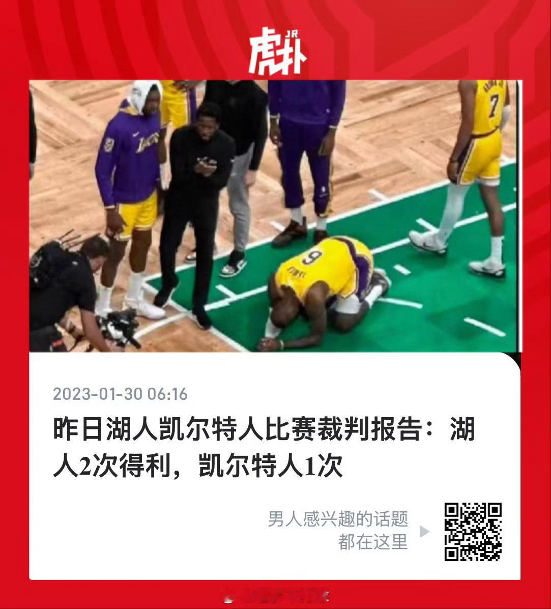 关于“惊天一跪”事件的争议可以停止了。塔图姆打手了，詹姆斯下跪了，裁判漏吹了，塔
