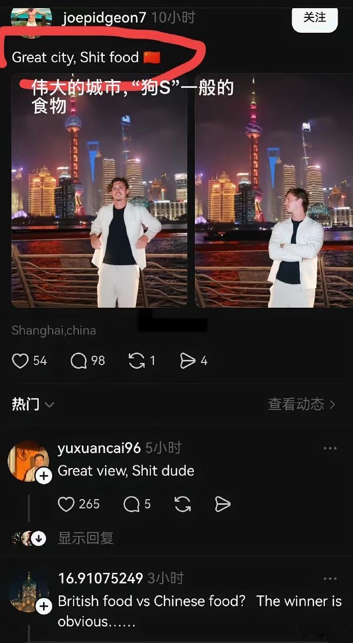 虽然是一个人英国人在贬低中国美食。
他可能这一辈子就只会觉得炸鱼薯条好吃。
但是