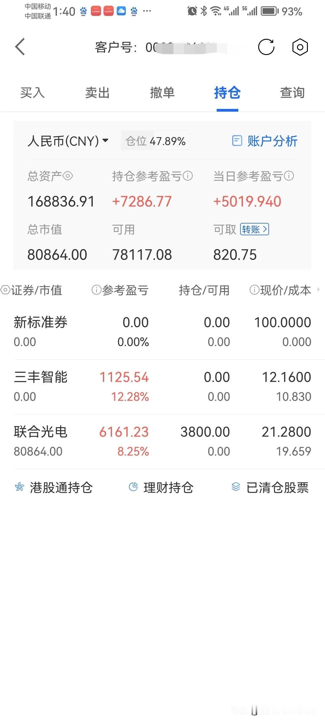 第一次买入联合光电时，是22.16元买了1千股，时运不佳，买在大跌之前，买入后天