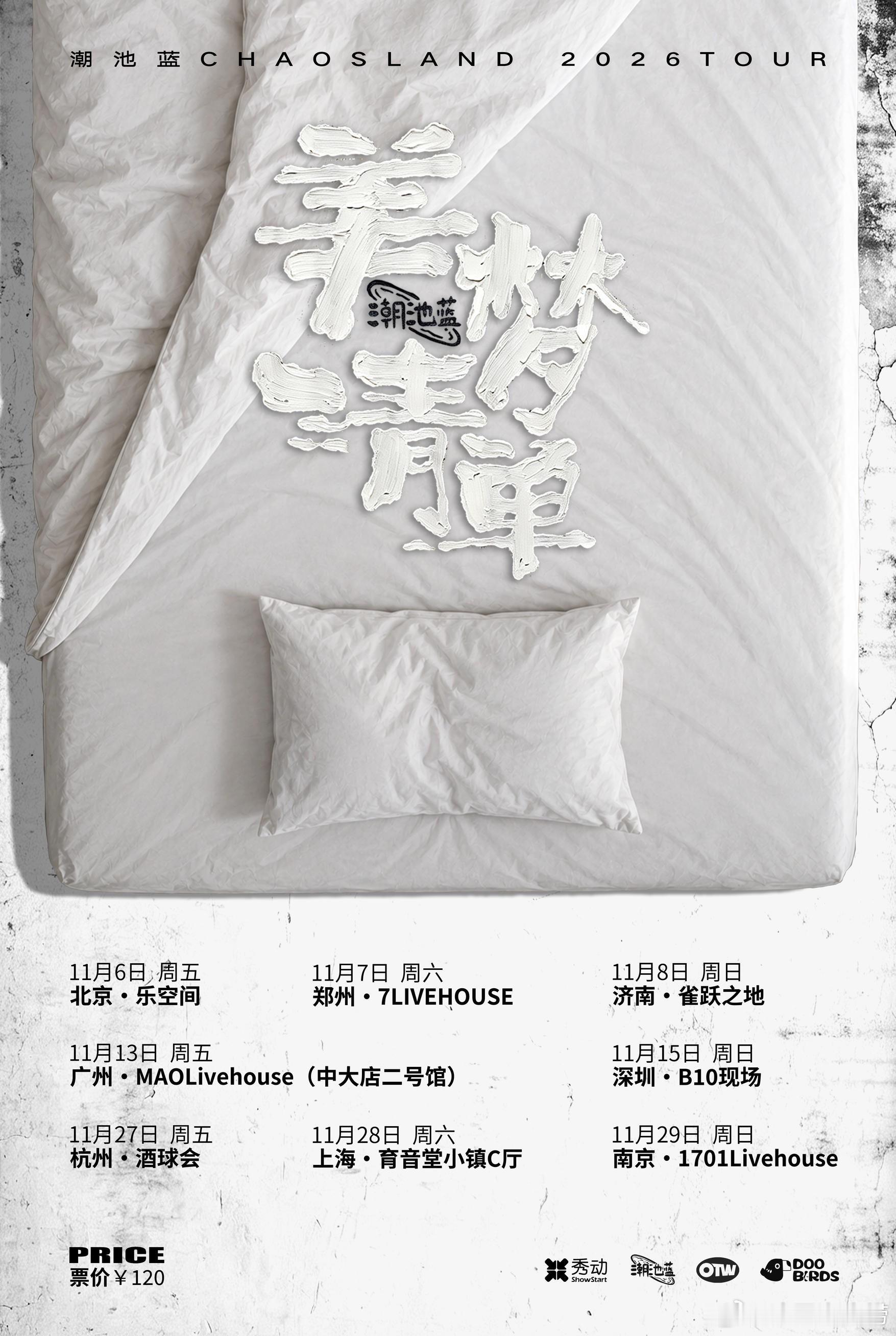 滚圈海底捞 美梦清单乐队：票务：120站次：11.06北京11.07郑州11.0