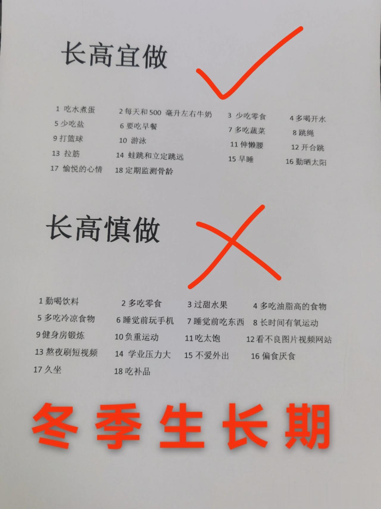 冬天想让孩子持续长高，建议家长们看一看。#儿童长高建议# #孩子怎么样长高#
