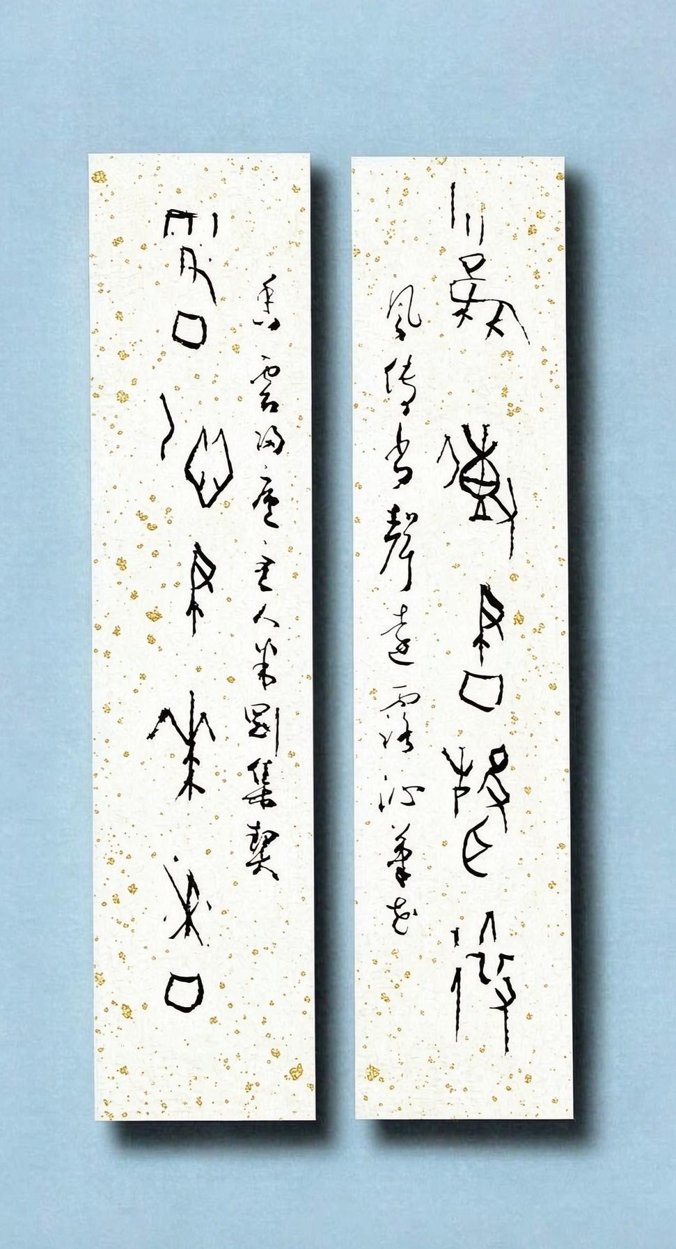米刚甲骨文作品