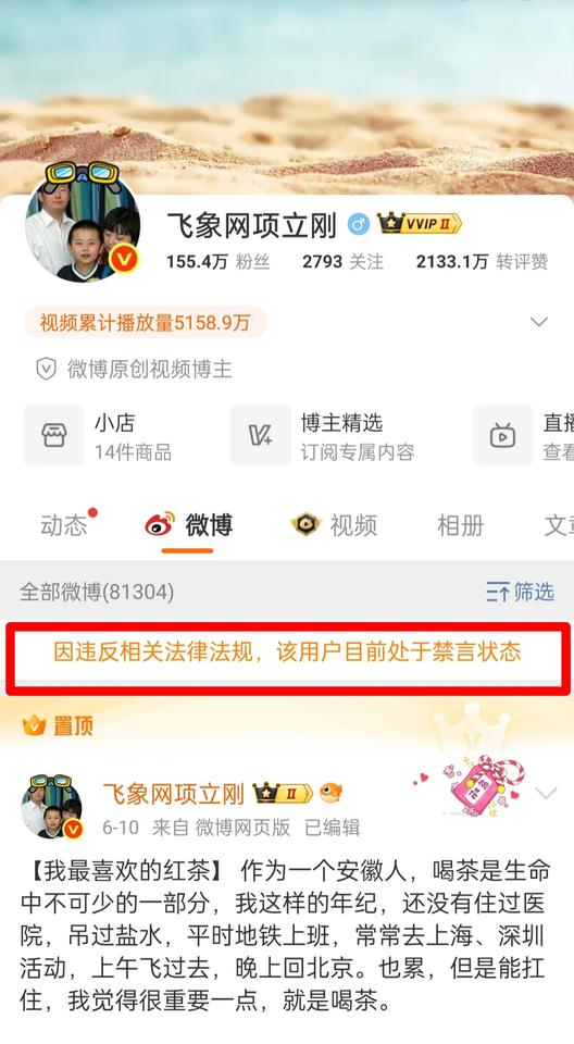 能说会道的项立刚先生的微博被禁言了。