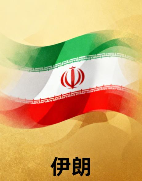 伊朗开始靠打仗赚钱了，想过霍尔姆斯海峡，200万美元一艘船过路费，据说有九个国家