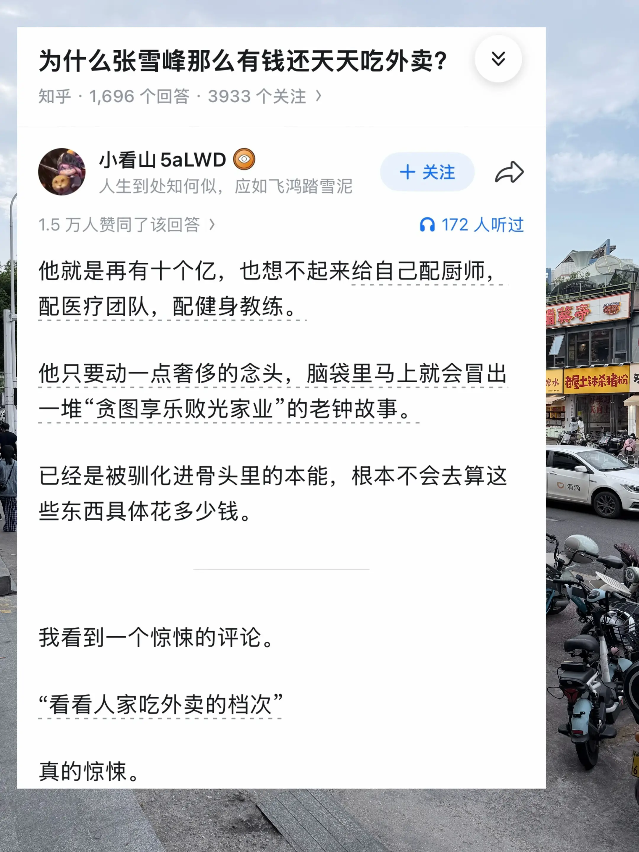 张雪峰为什么这么有钱还在吃外卖。