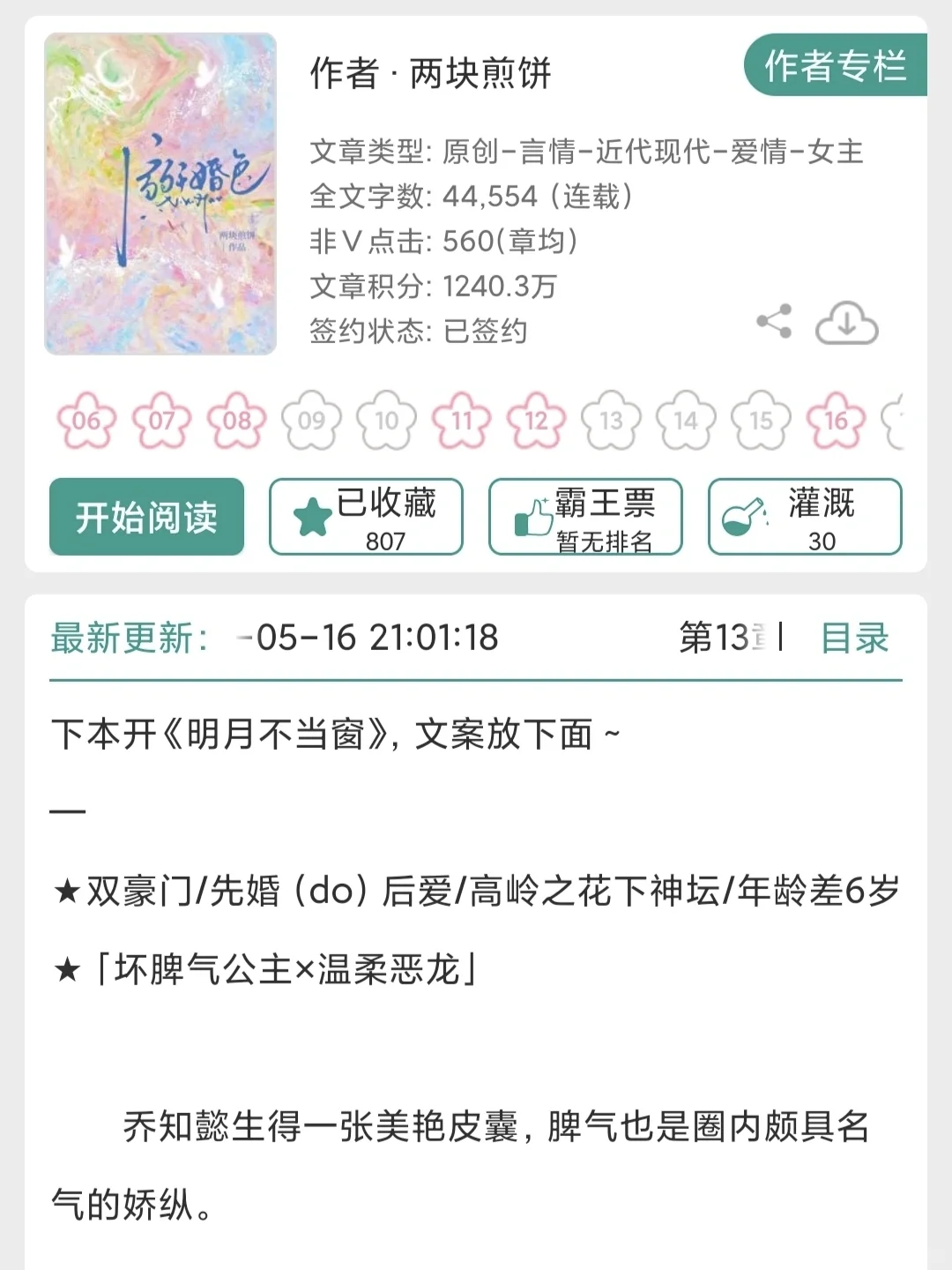 啊啊啊这本先婚后爱甜得我在床上直打滚！