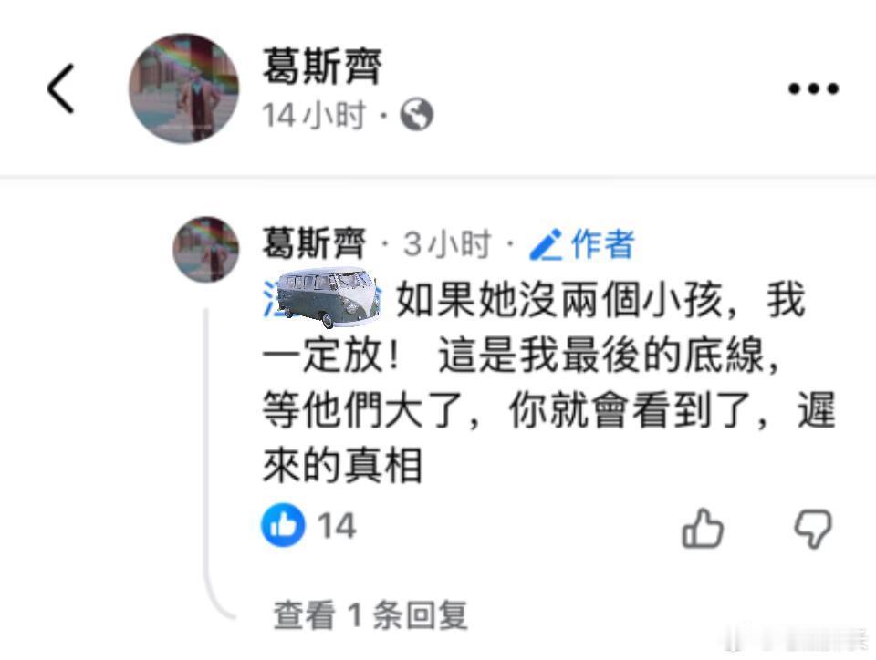 葛斯齐在大S忌日当天发文葛斯齐在大S忌日当天发文，都没点实锤的。葛斯齐暗指大S全