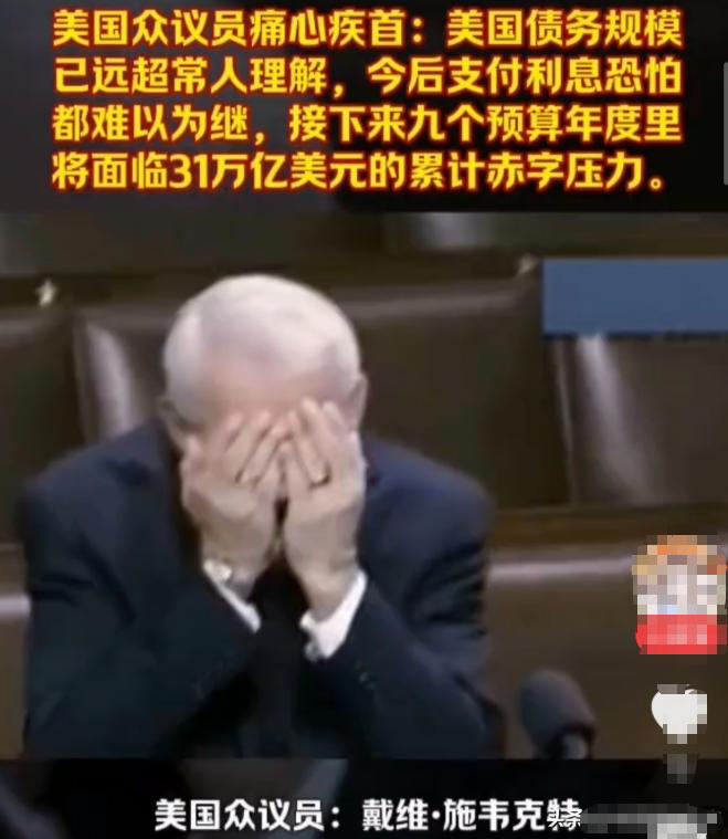 美国财政部今年公布的一组借款数据，让一位国会众议员在公开发言时直言痛心疾首。数据