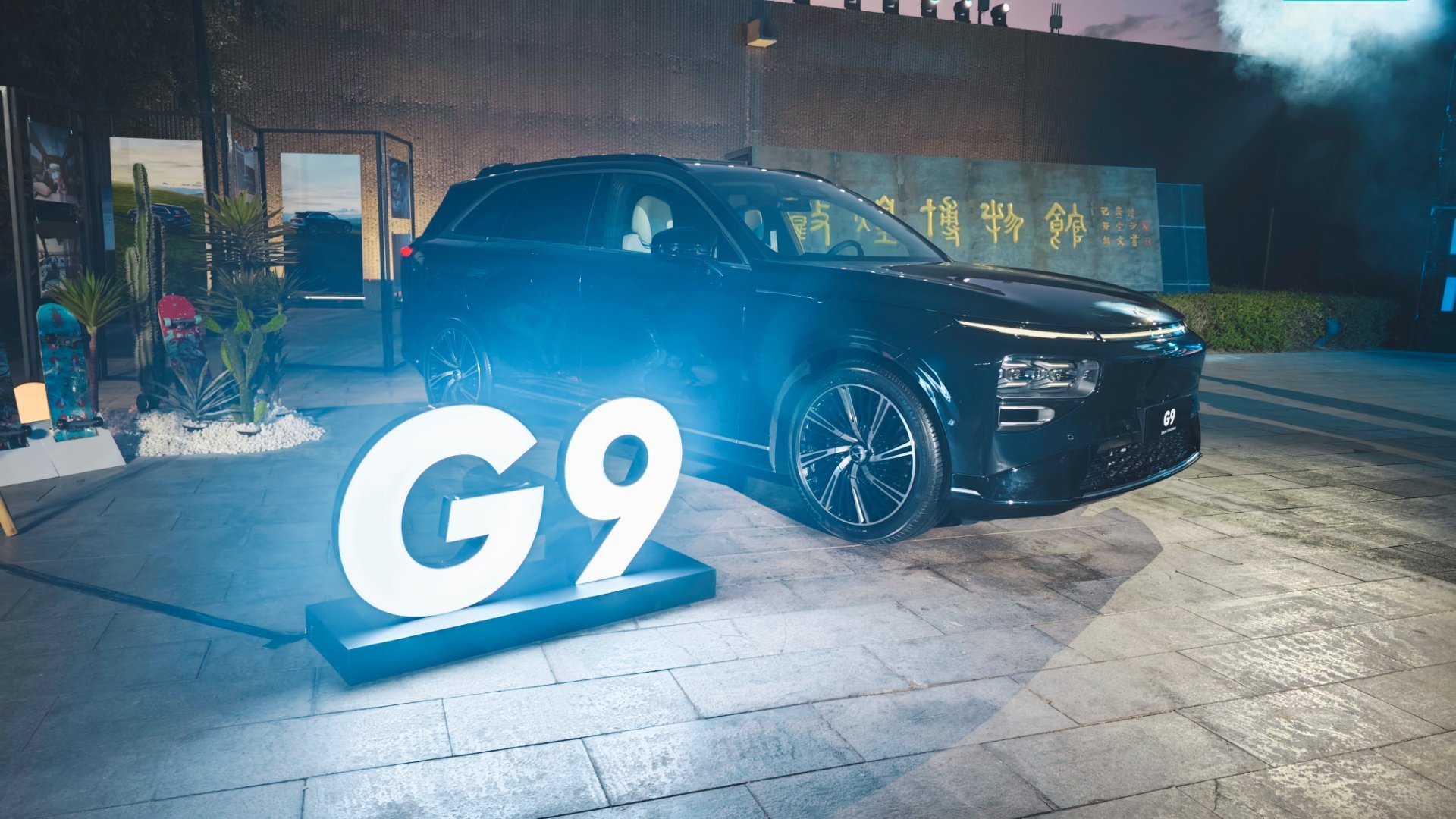 G9车主参加新G9发布会[并不简单] ​​​