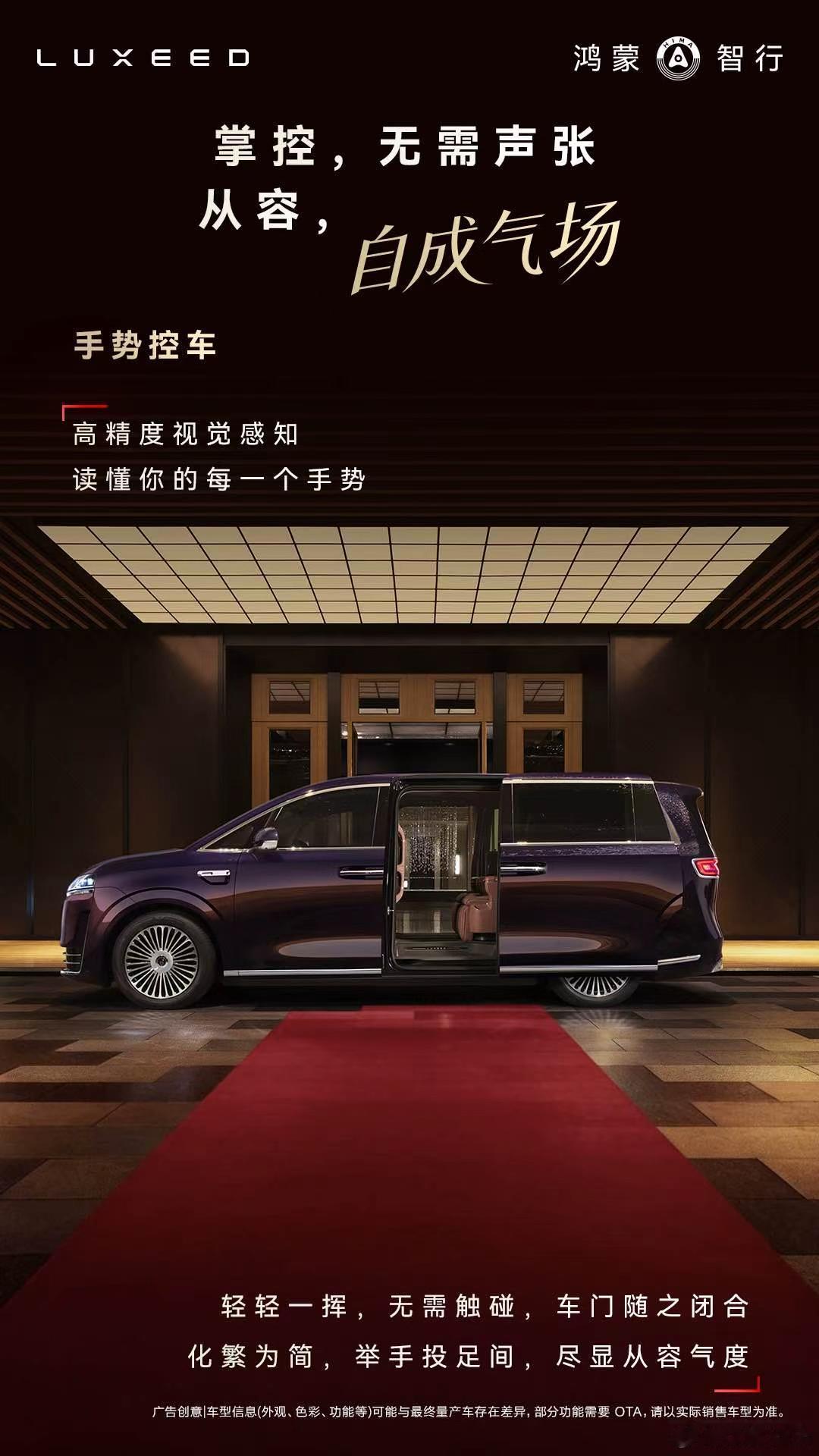 从容，优雅，V9真太棒了！智界V9首发智能交互式侧门光毯