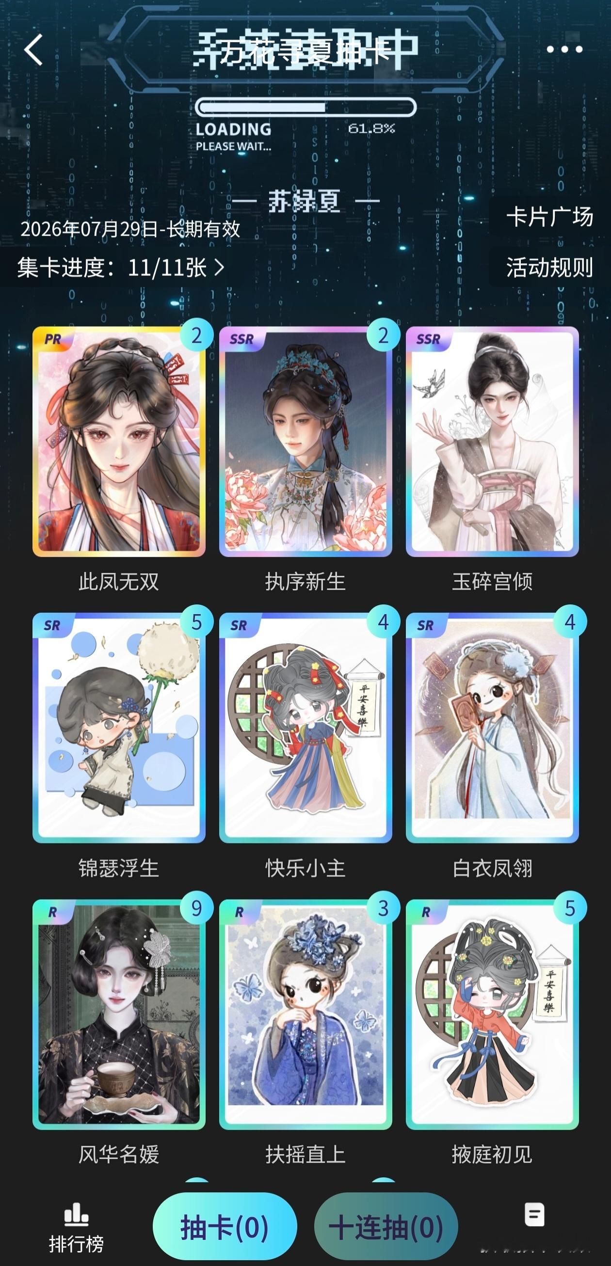 齐活喽，还有一张多的PR和SSR可赠