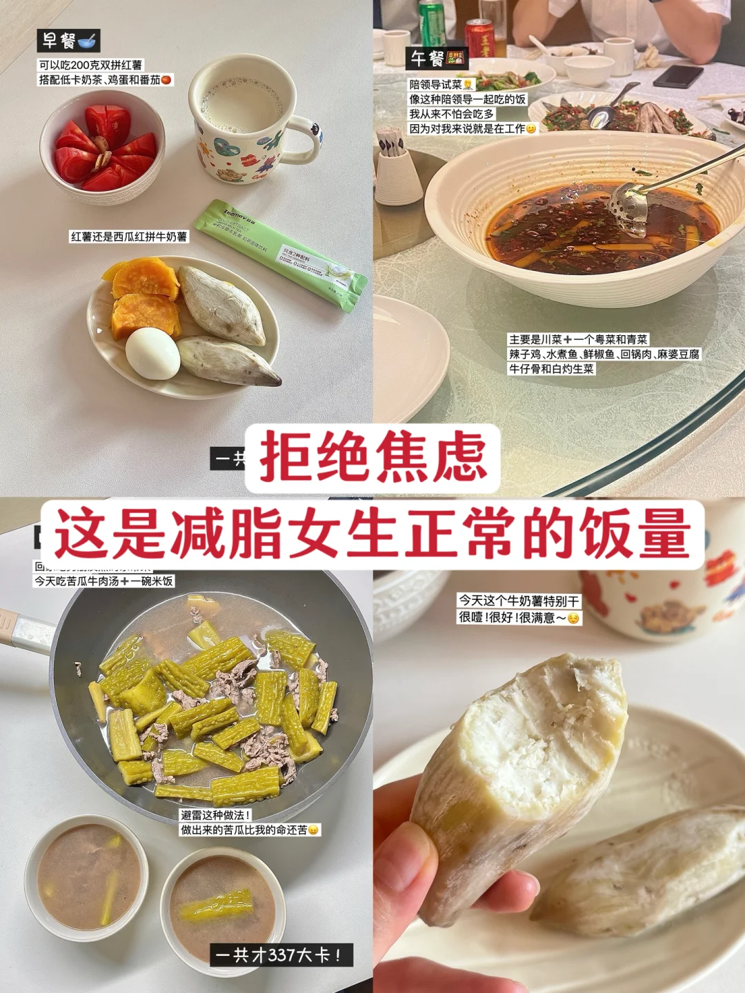 168/108 小基数不节食减肥一天吃多少？