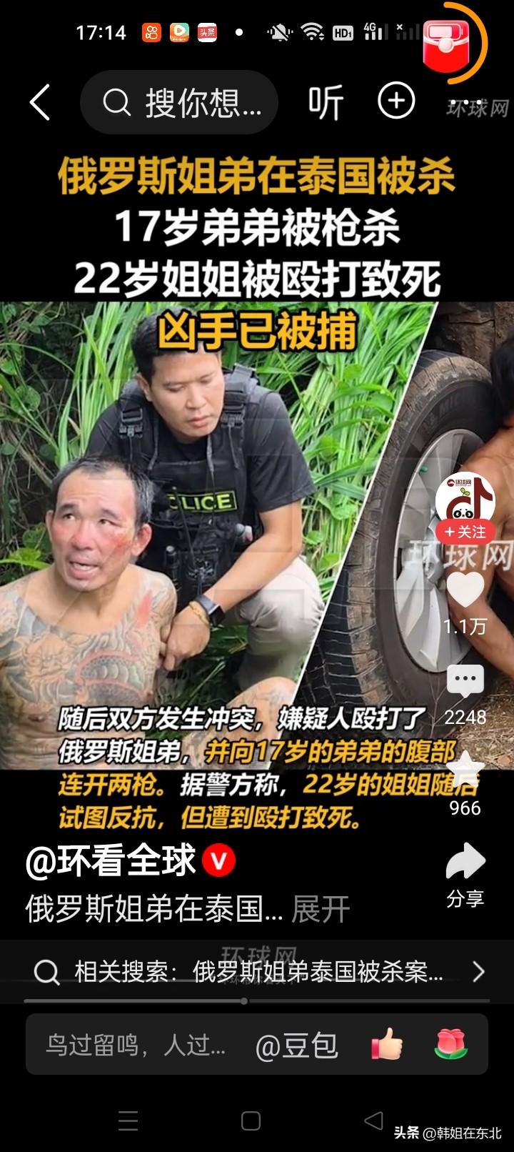 俄罗斯姐弟在泰国遇害，17岁弟弟遭枪杀，22岁姐姐被殴打致死
 
一场令人痛心的