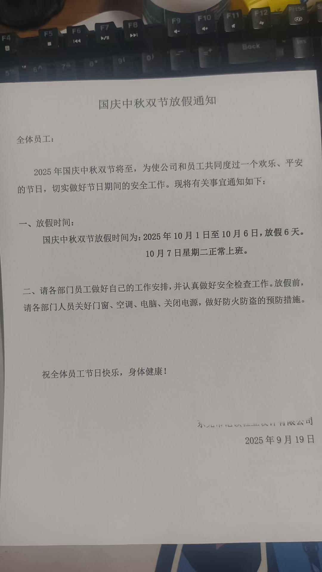 公司都出通知说国庆放假6天了，却又要收回两天，这你能接受吗？

我们公司放假的通