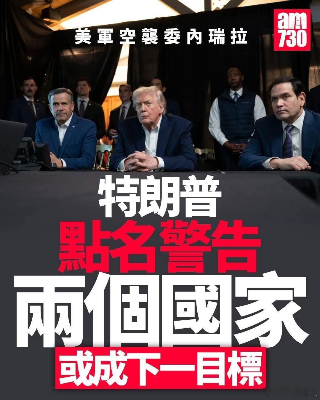 特朗普说绝对需要格陵兰岛瞄上了古巴及哥倫比亞！😖🙏 