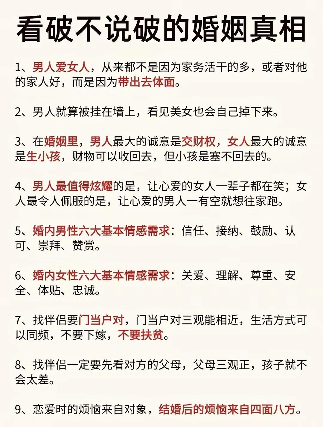 被骂上万条的婚姻真相，拆开男女底层需求，读懂才懂长久婚姻的相处底层逻辑

婚姻通