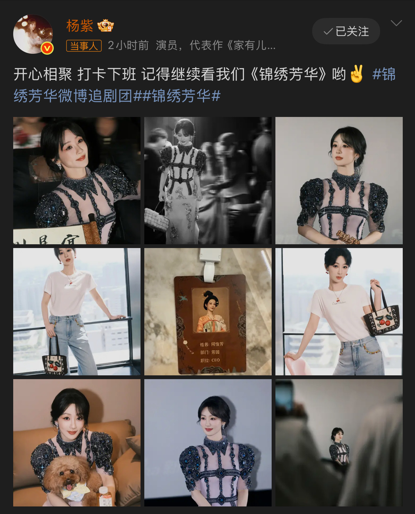 杨紫说开心相聚打卡下班杨紫说《锦绣芳华》打卡下班啦！今天的小猴紫超美的[抱一抱]